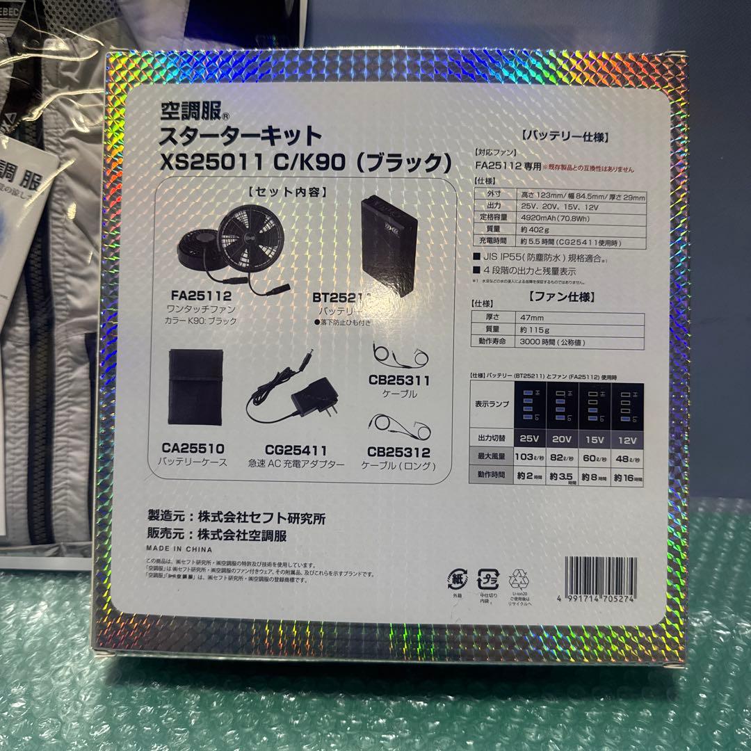 ジーベック 空調服 スターターキット 25V XS25011 遮熱半袖ブルゾン