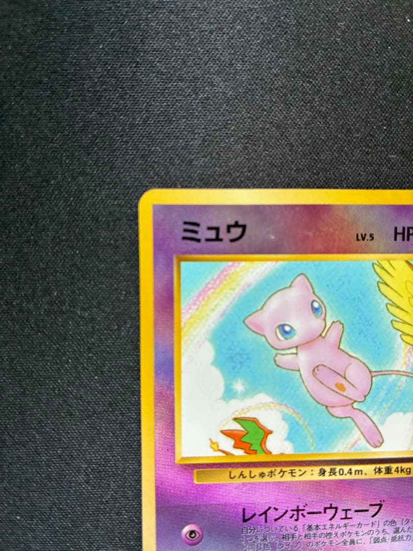 ポケモンカード　旧裏　ミュウ　サザンアイランド