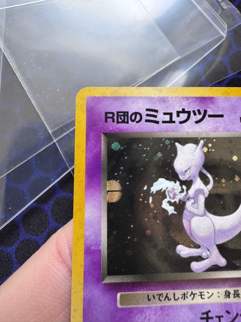 R団のミュウツー No.150 ポケモンカード