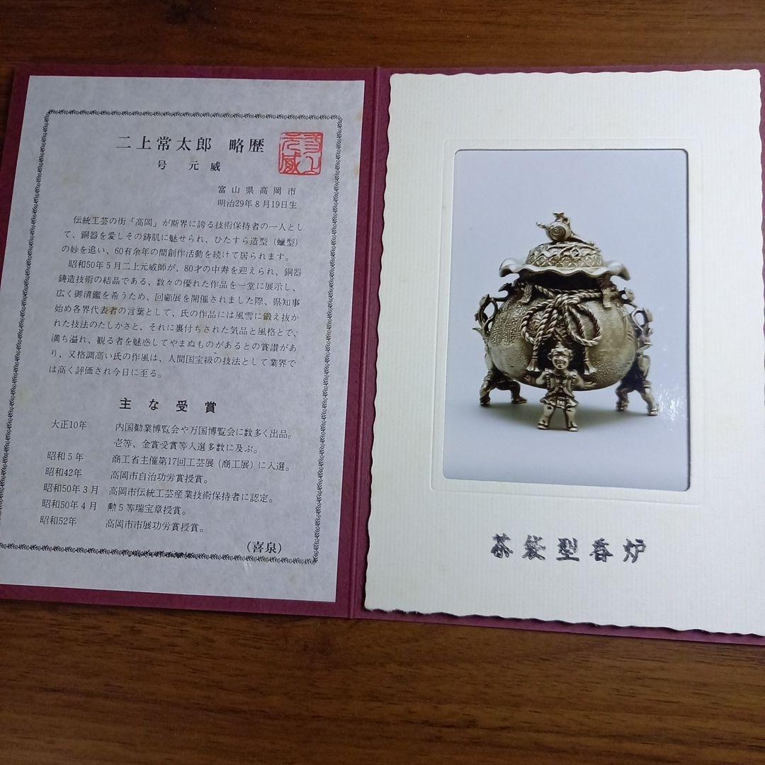 二上常太郎作茶袋型香炉洋銀製