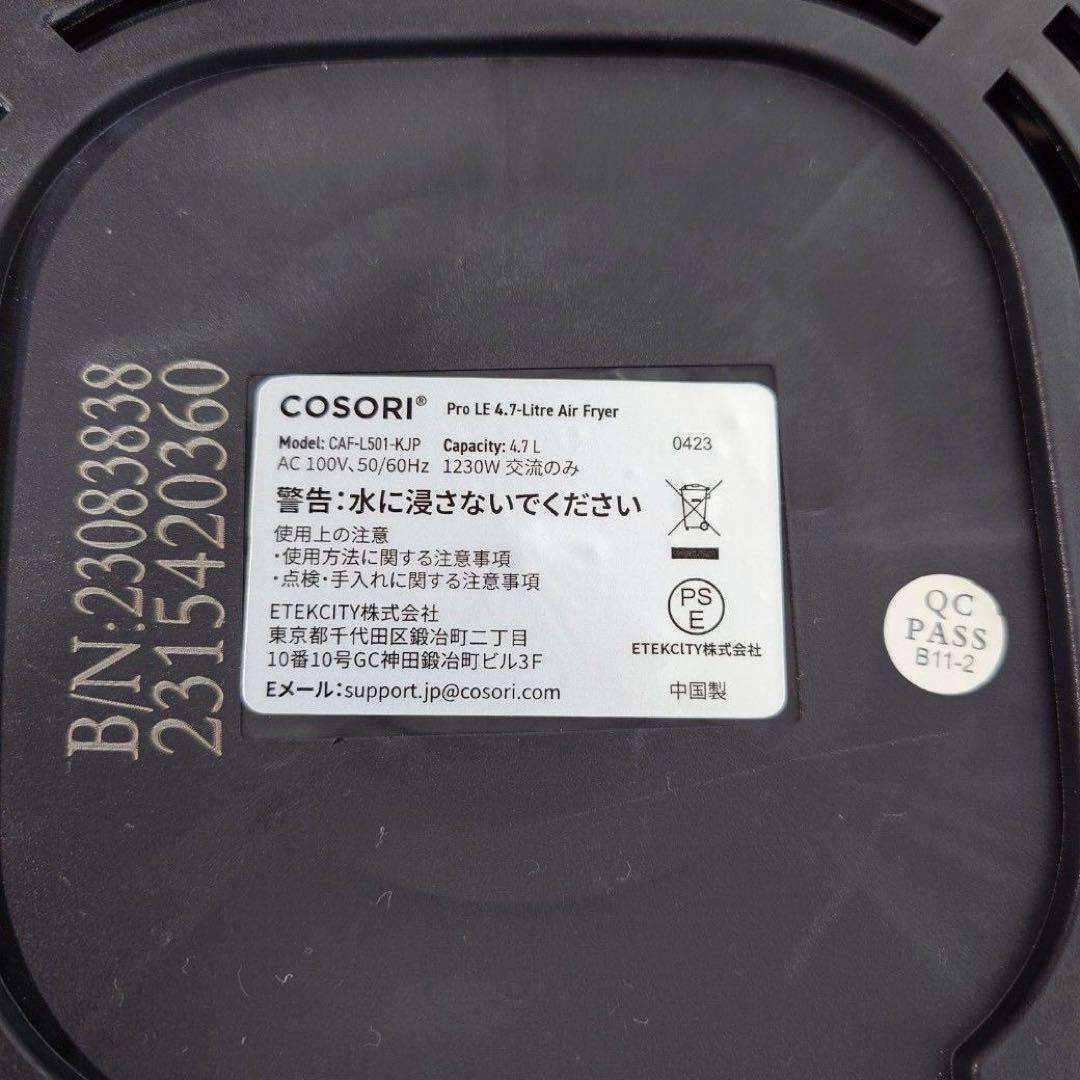 COSORI PRO LE 4.7L ノンフライヤー 調理家電 F049
