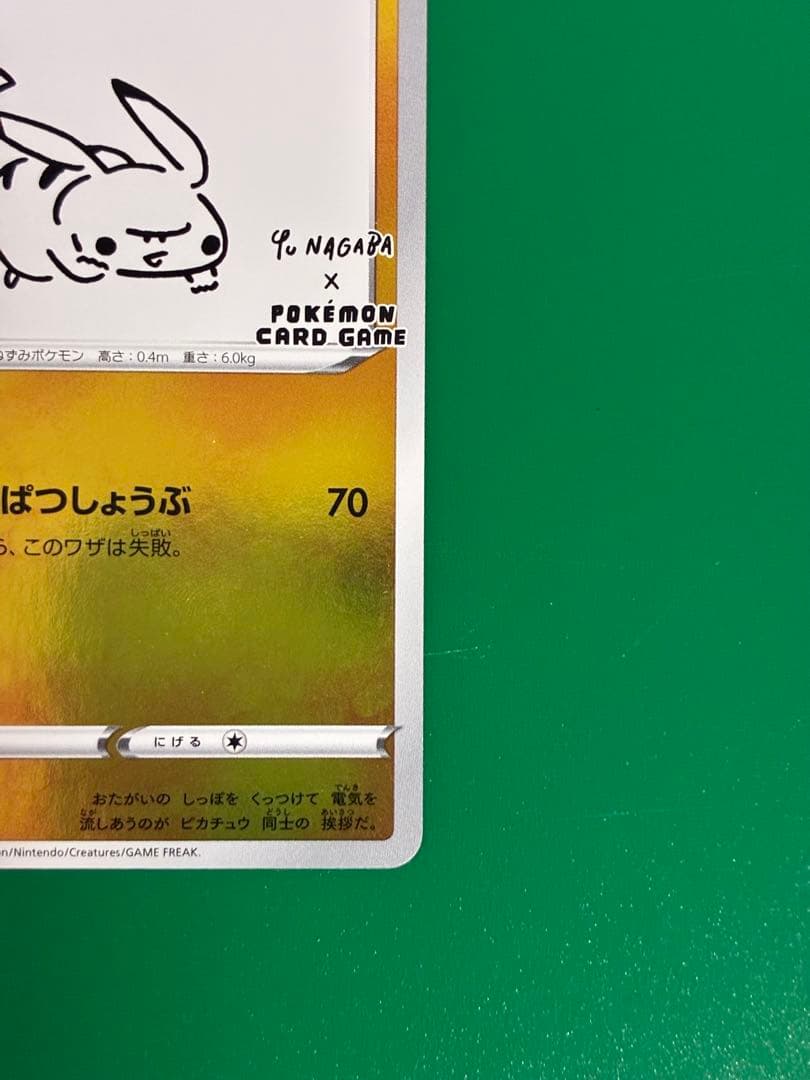 ピカチュウ：YU NAGABA×ポケモンカードゲーム PROMO S-Pプロモカ