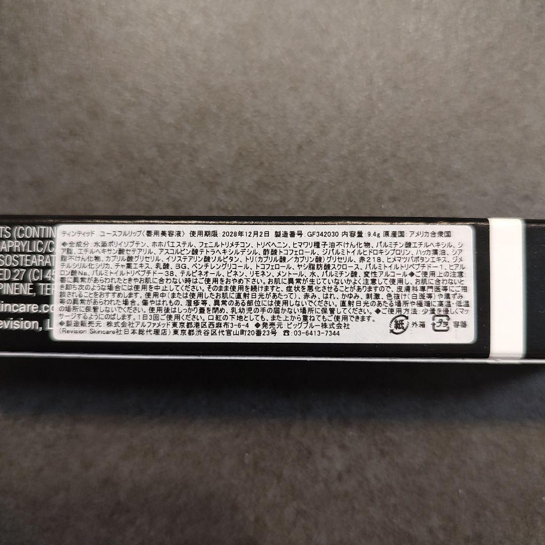 リビジョン ティンティッドユースフルリップ