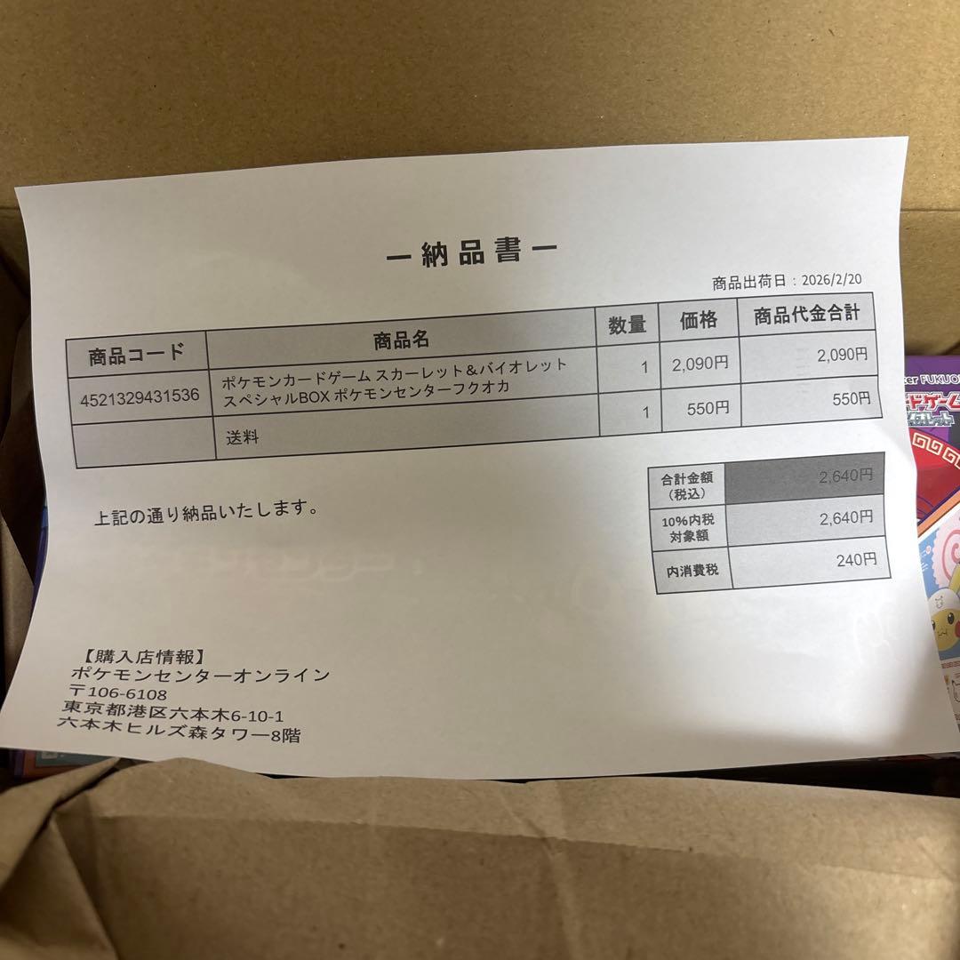未開封ポケモンセンタースペシャルBOXフクオカ　　シュリンク付き