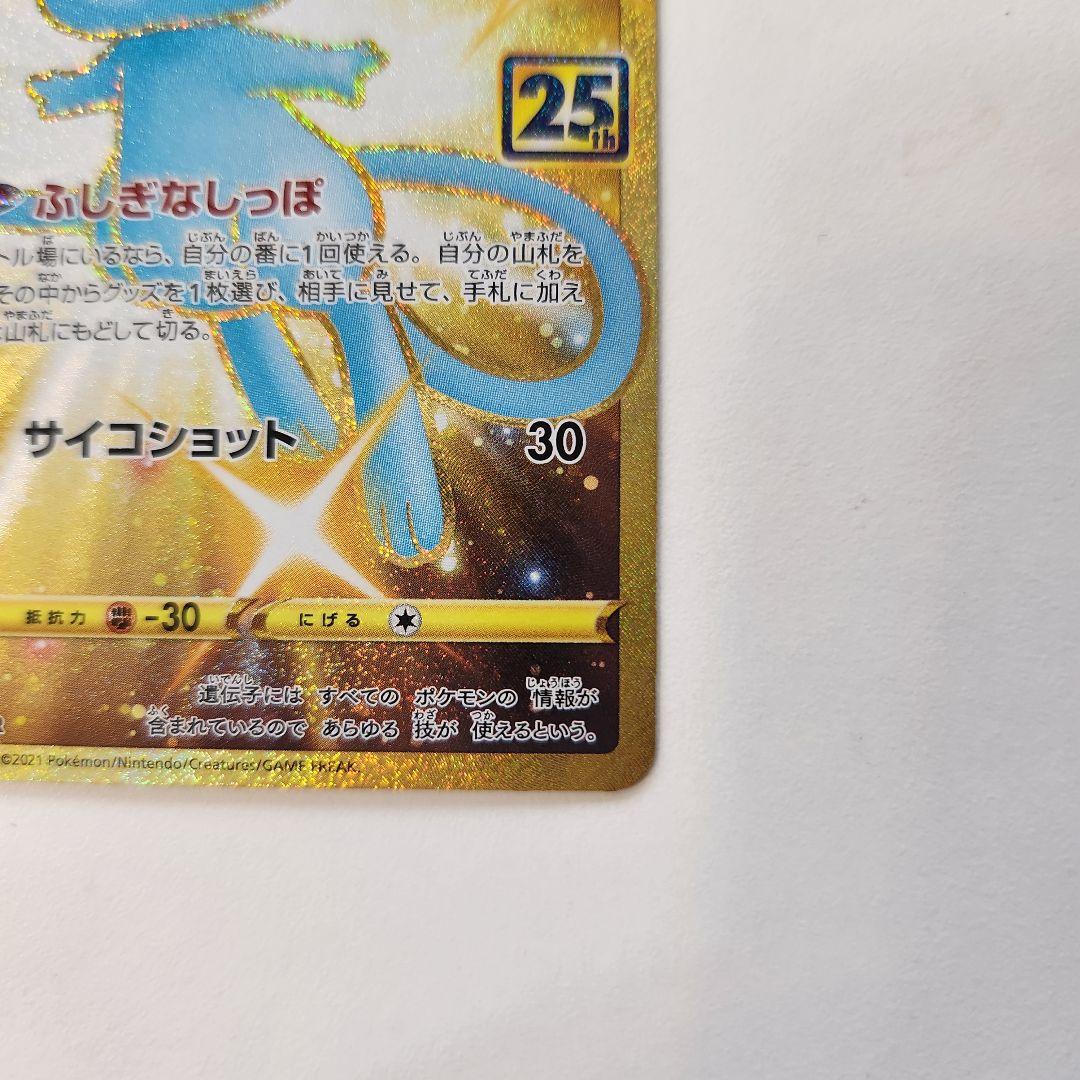 ポケモンカード　ミュウ　ur　25th