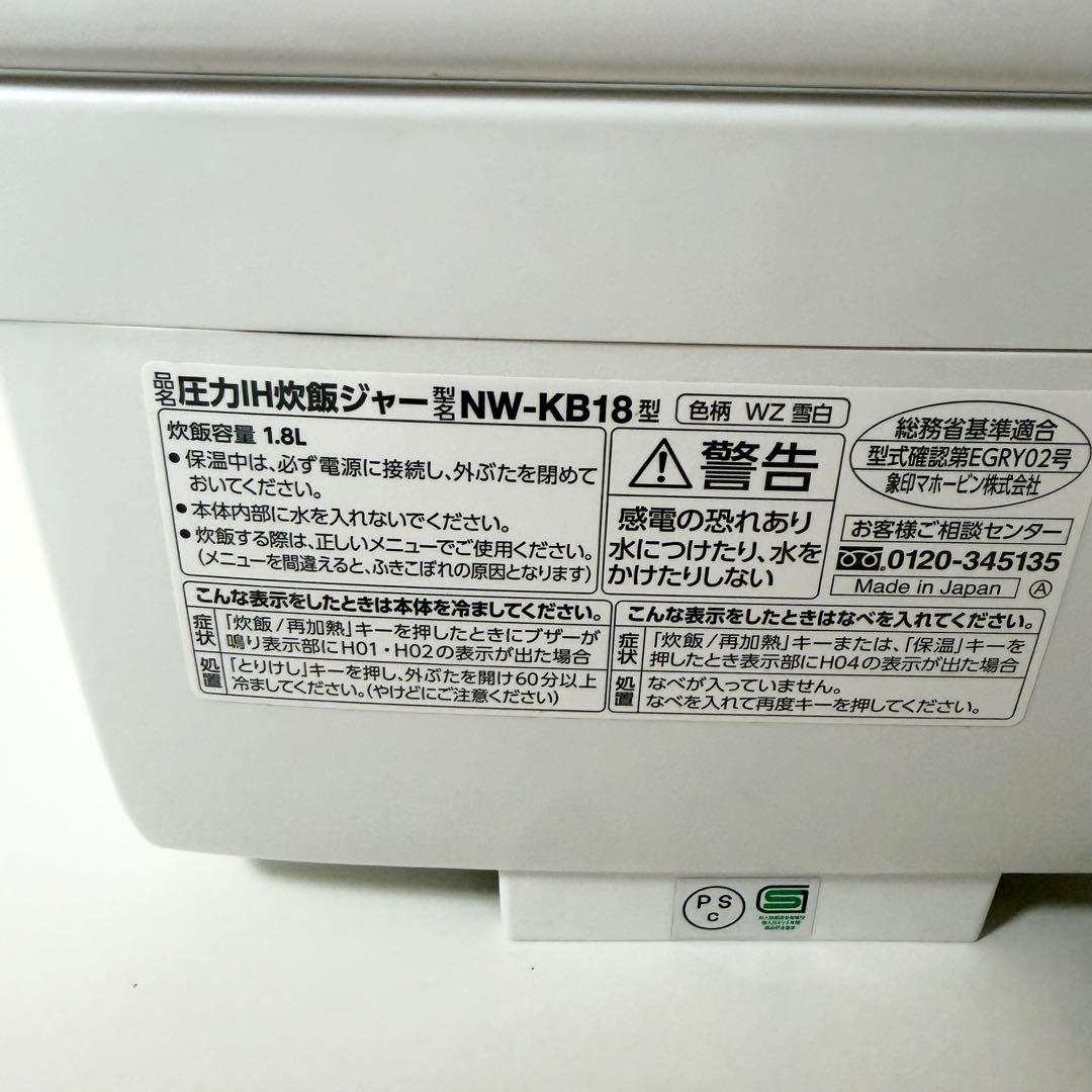 象印　炊飯器 炎舞炊き NW-KB18 10合炊き　一升炊き