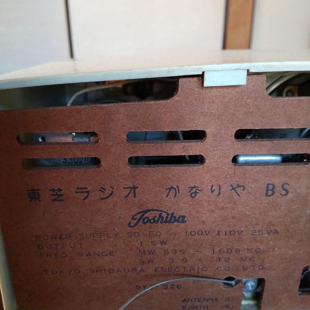 真空管　東芝ラジオ　かなりや　BS