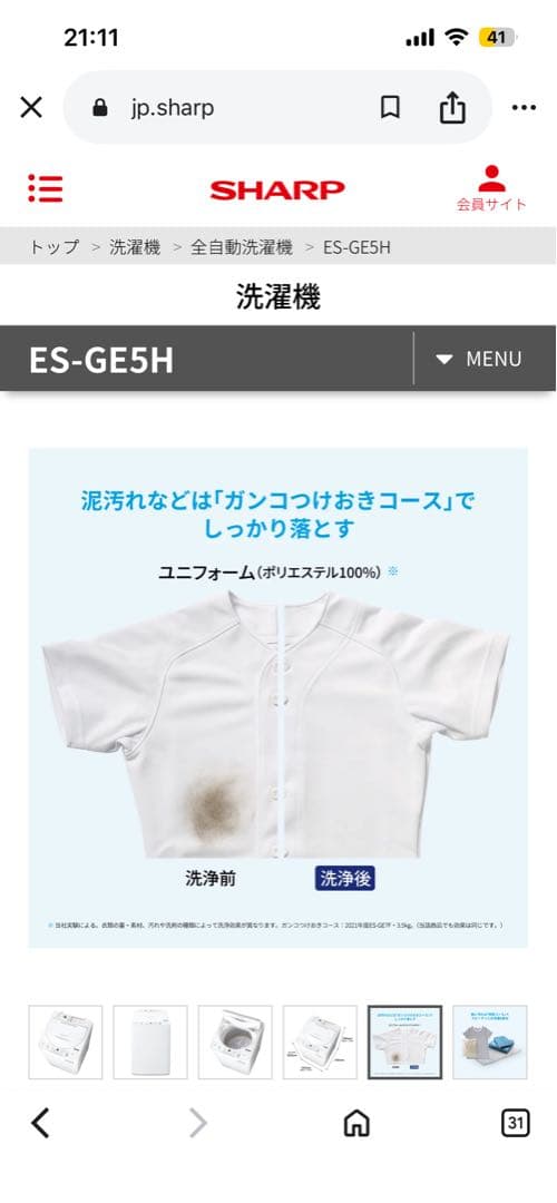 シャープ　洗濯機　SHARP ES-GE5H 5.5kg