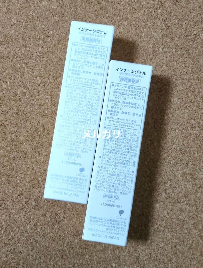 【2個未開封】インナーシグナル　リジュブネイトエキス　30ml　まとめ売り