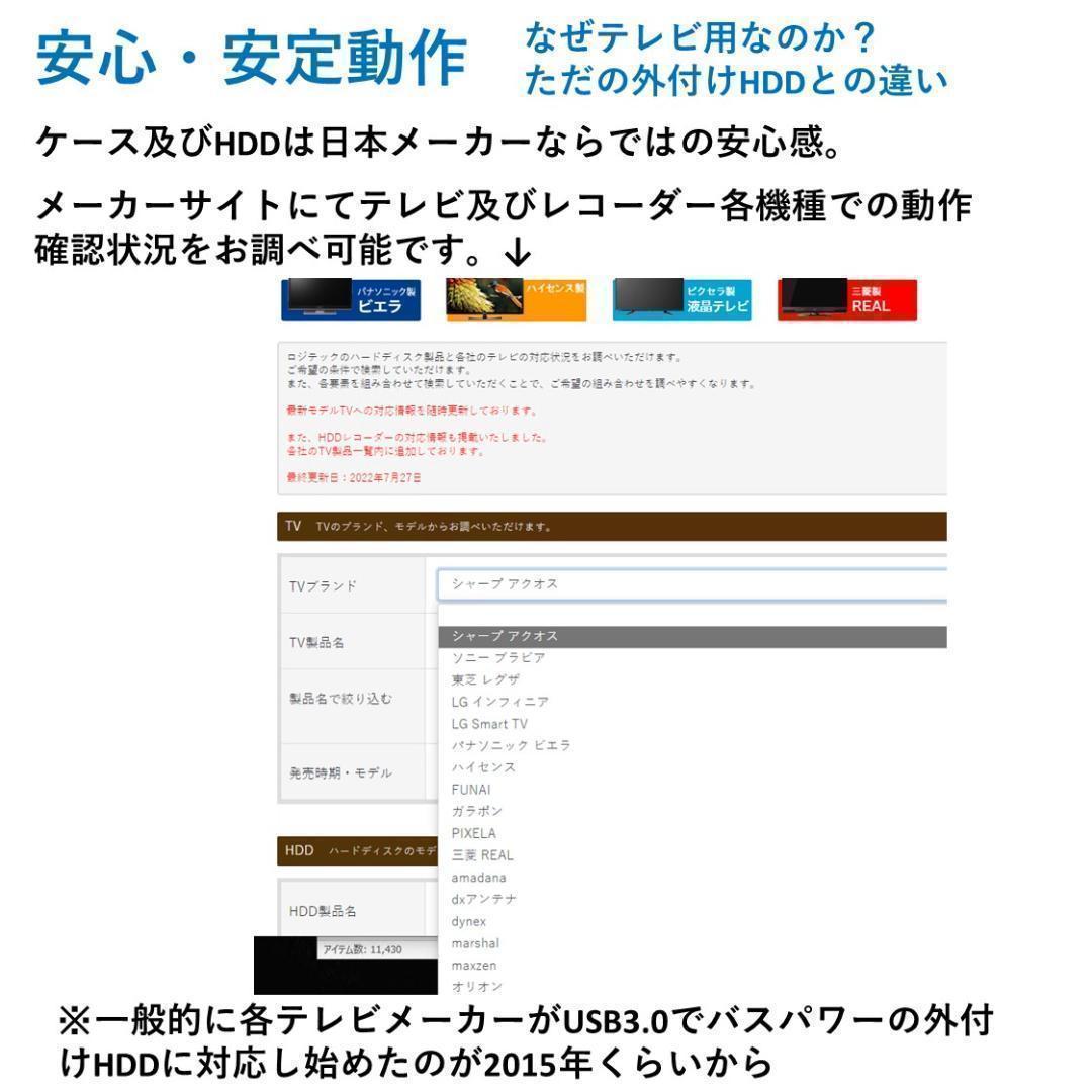 新生活応援 外付けHDD 1TB テレビ録画 日本メーカー製 東芝×ロジテック