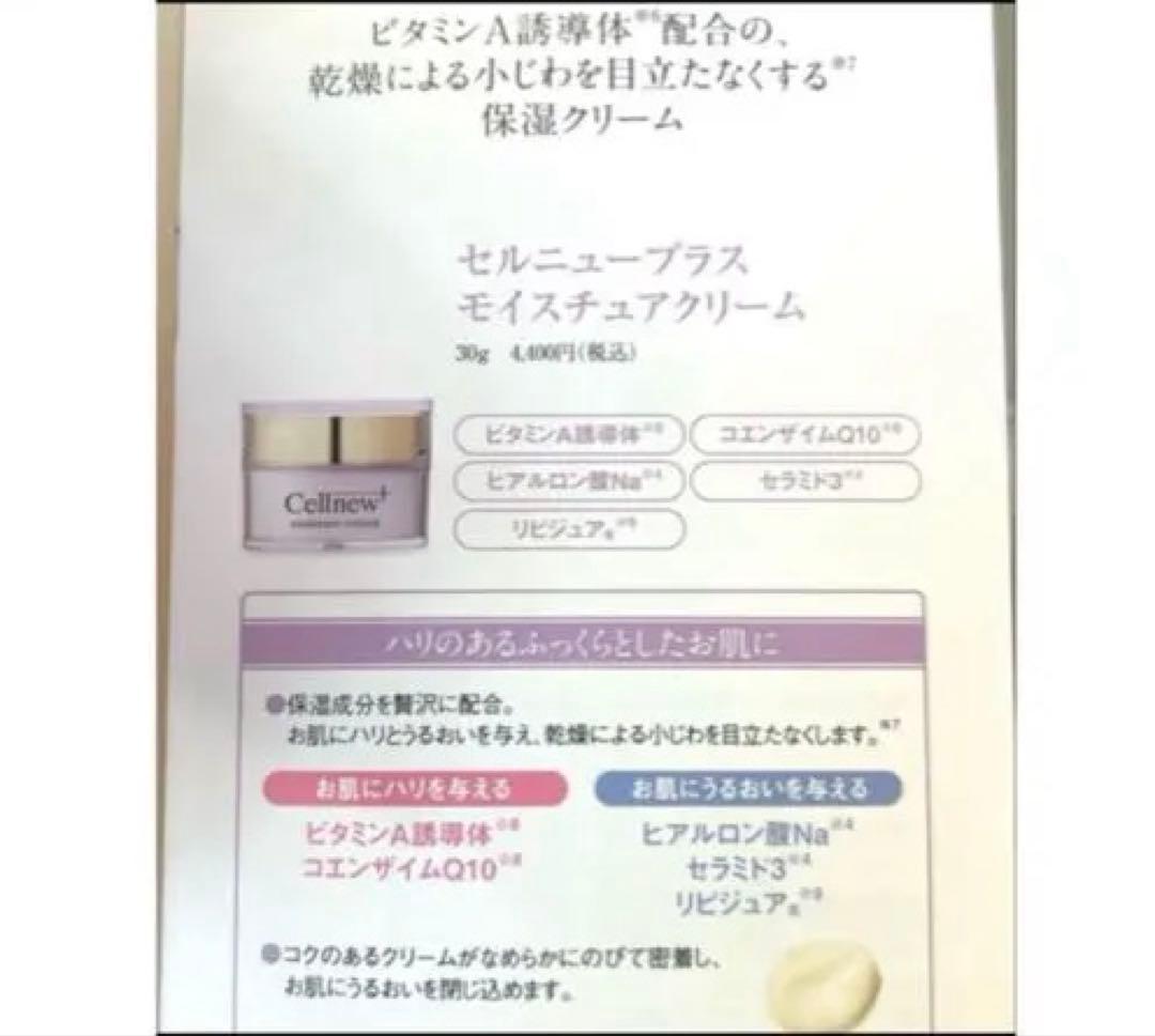 Cellnew+ モイスチャーシリーズ セルニュープラス　新品　3点