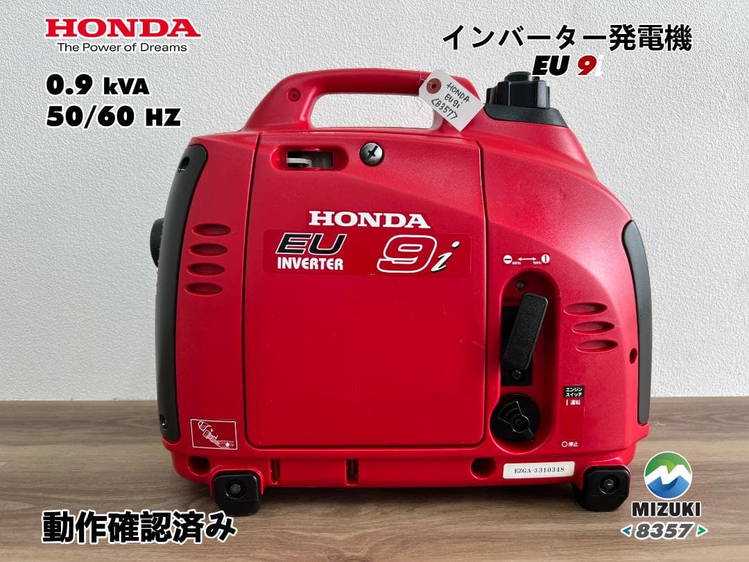 【美品・動作良好】HONDA ホンダ eu9i インバーター発電機 8357