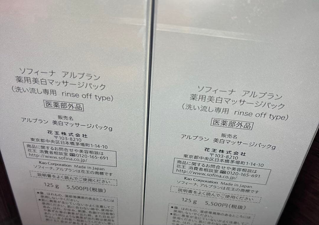 【新品未使用おまけつき】アルブラン 薬用美白マッサージパック　2個セット