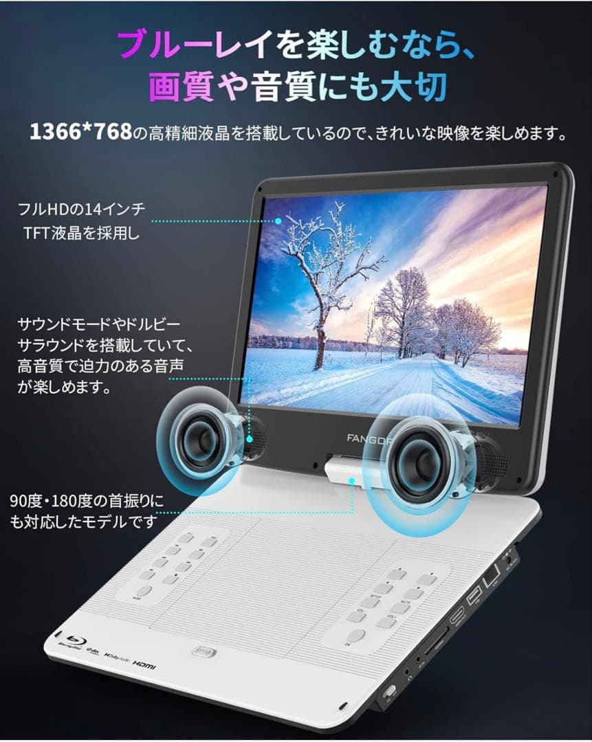 FANGOR ポータブル ブルーレイプレーヤー 14.1インチ
