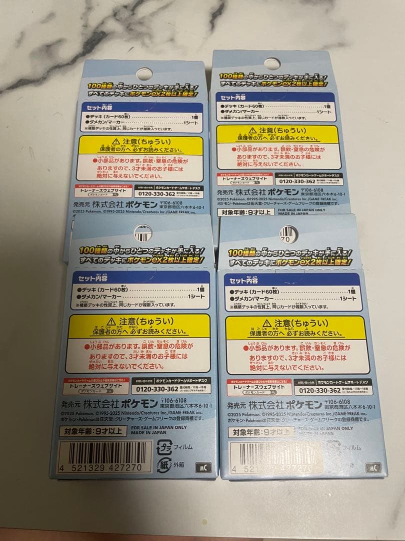 ポケモン スタートデッキ100 バトルコレクション 4セット