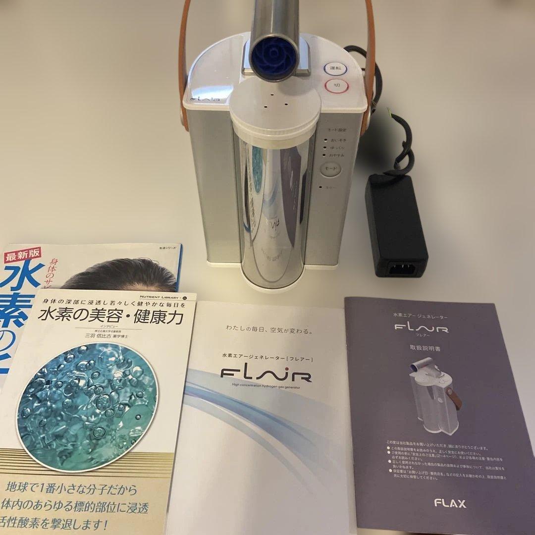 FLAX FLAIR 水素エアージェネレーター　水素吸入器