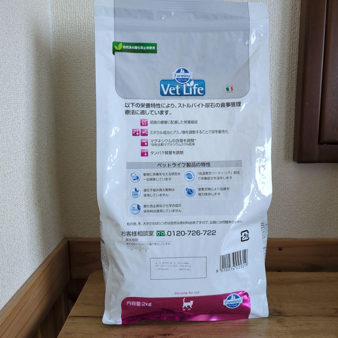 ファルミナ　ベットライフ　尿路ケアS 2kg 猫用