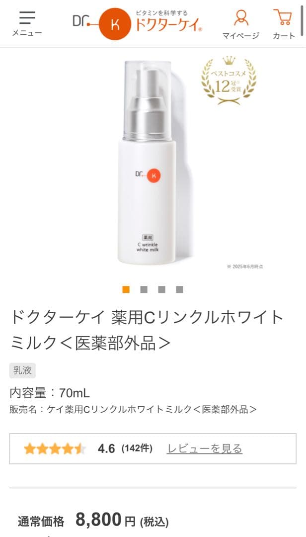 【週末値下げ中】新品未使用　ドクターケイ　薬用Cリンクルホワイトミルク