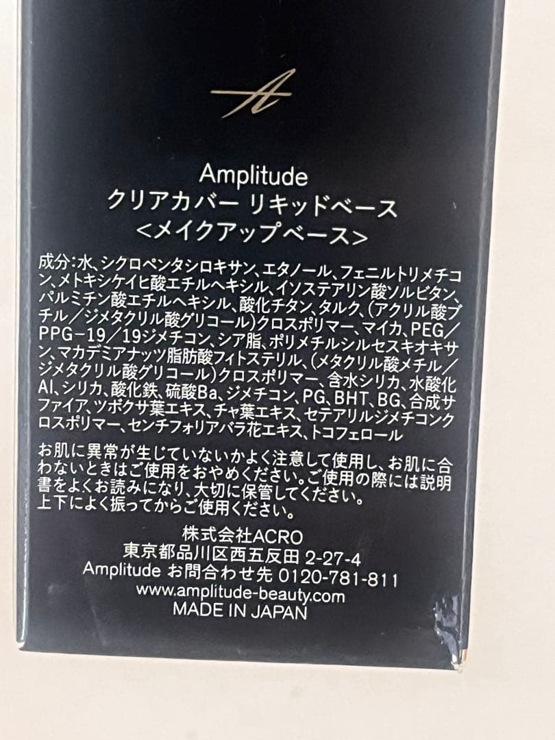 アンプリチュード クリアカバー リキッドベース メイクアップベース 30mL