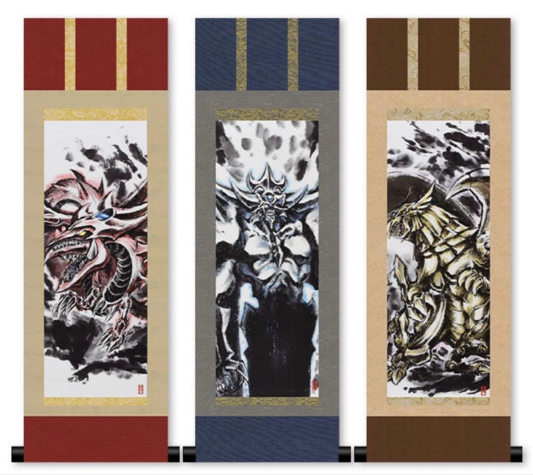遊戯王 三幻神 墨絵 ミニ掛軸 ARTWORK SERIES 新品未開封