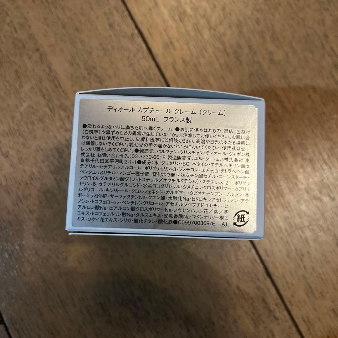 ディオール カプチュール クレーム / 本体 50ml