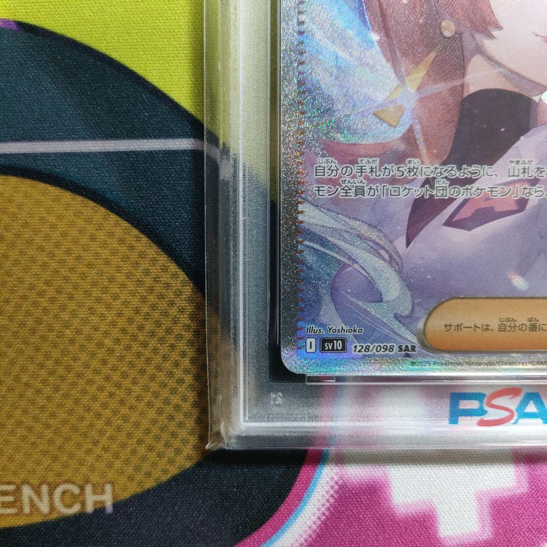 k*a様 【300スタ】ロケット団のアテナSAR PSA 10 128/098