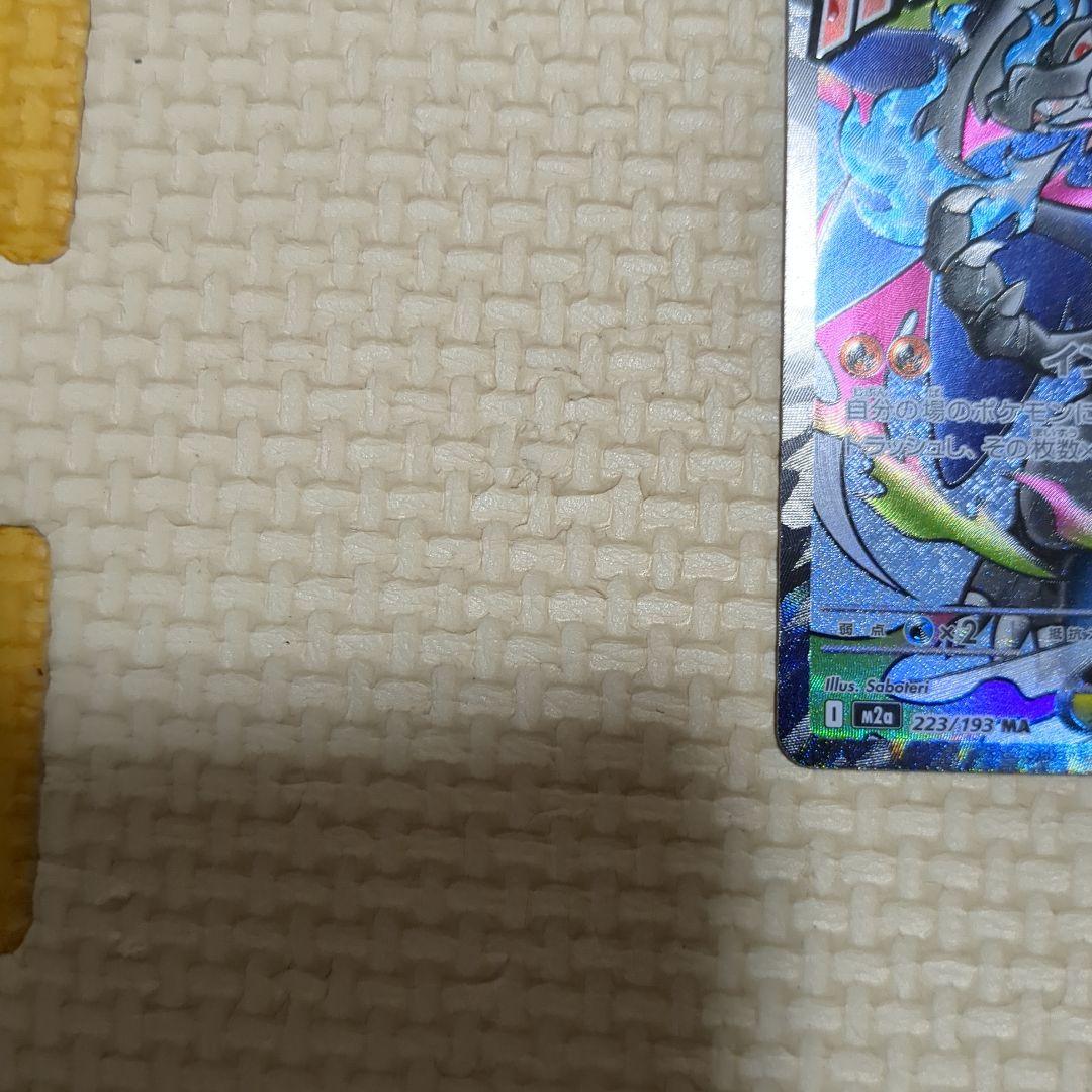 ポケモンカードメガリザードンMA2枚