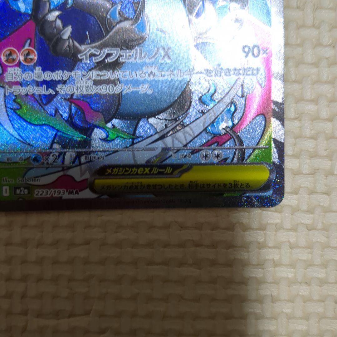 ポケモンカードメガリザードンMA2枚