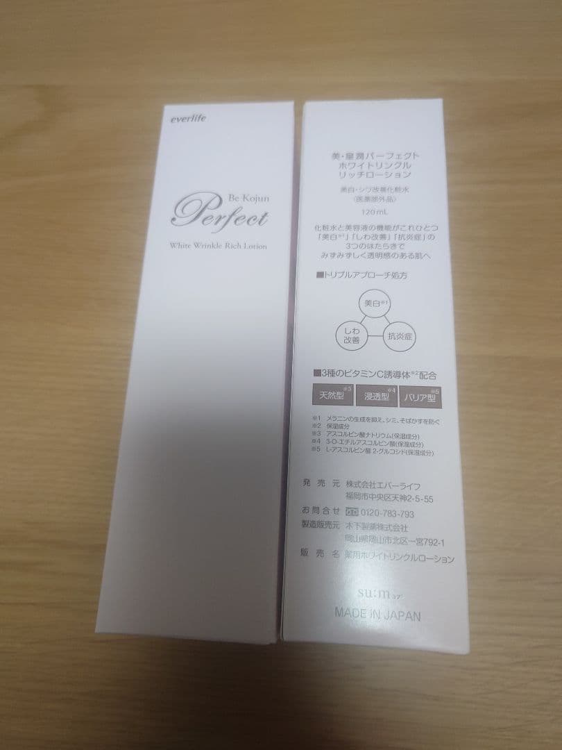 【未開封】美・皇潤 ホワイトリンクルリッチローション120mL 2本