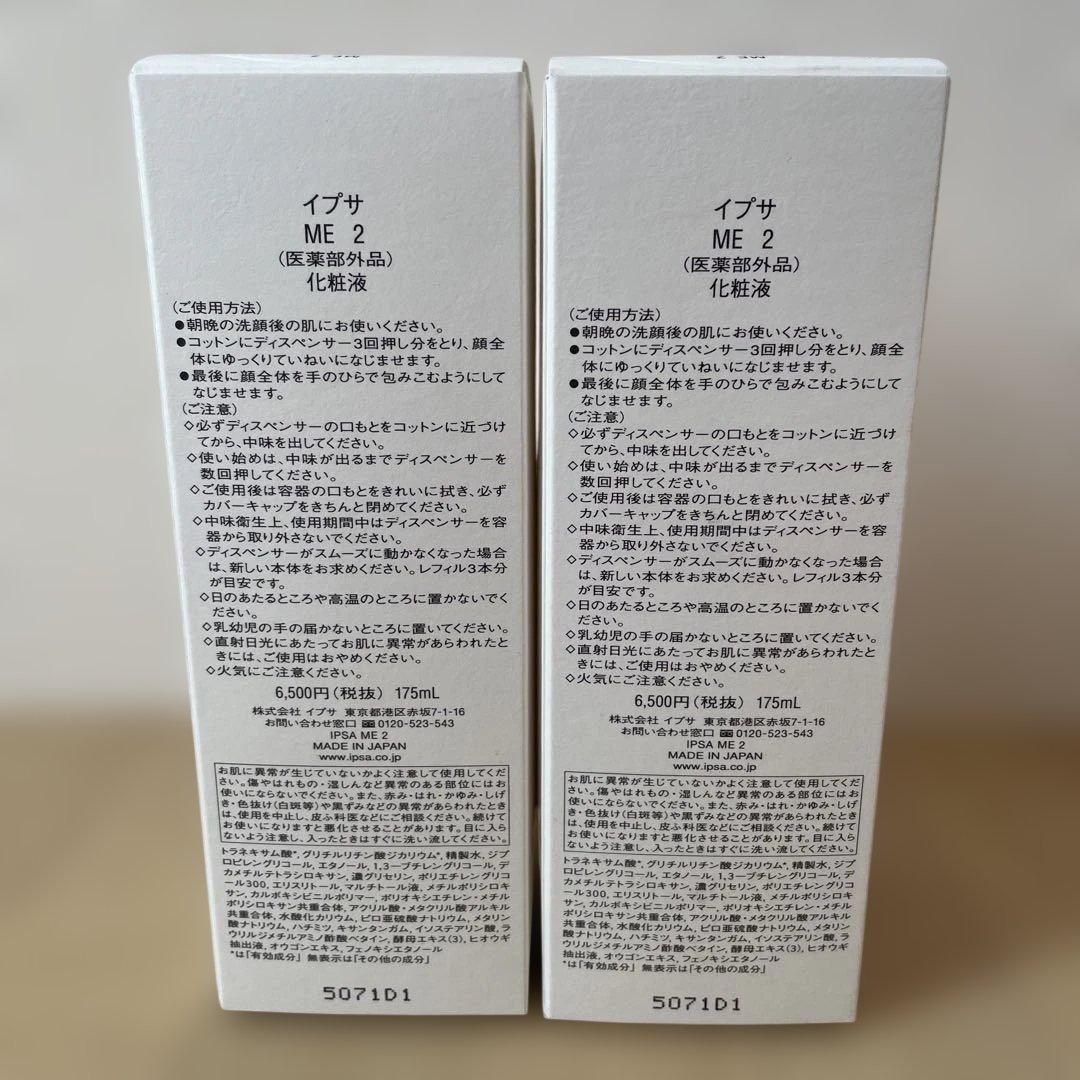 化粧水・ローション・トナー IPSA ME 2 175ml