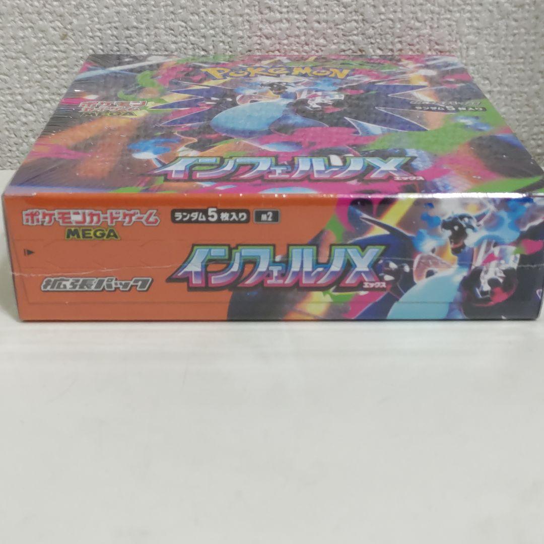 インフェルノX シュリンク付き 1BOX