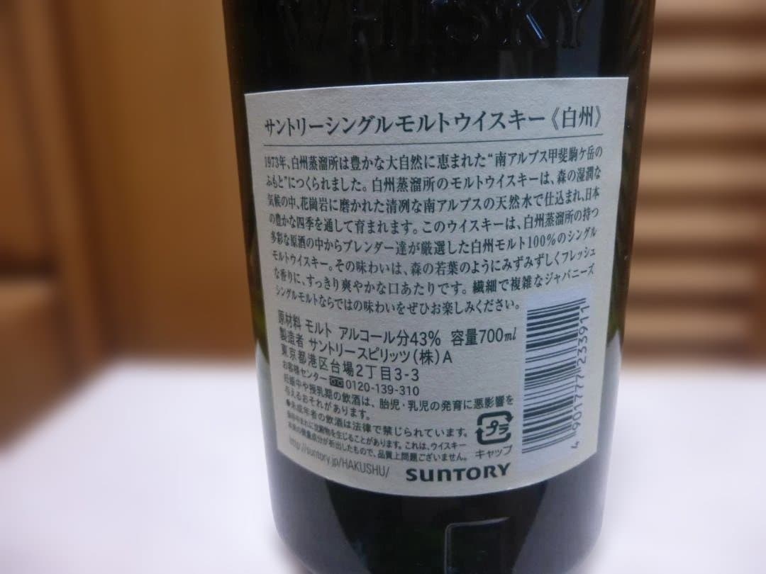 白州 シングルモルトウイスキー 700ml 43%　1973YEAR