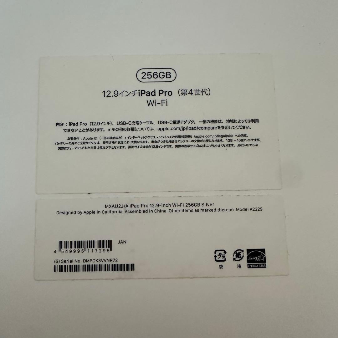 iPad Pro 12.9インチ 第4世代 256GB + おまけ