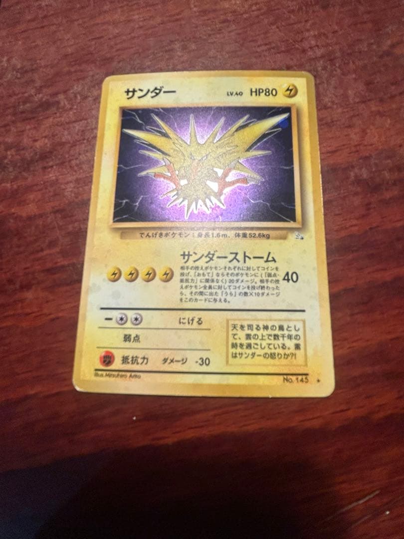 ポケモン 旧裏 ミュウツー サンダー カツラのウィンディ やさしいカイリュー