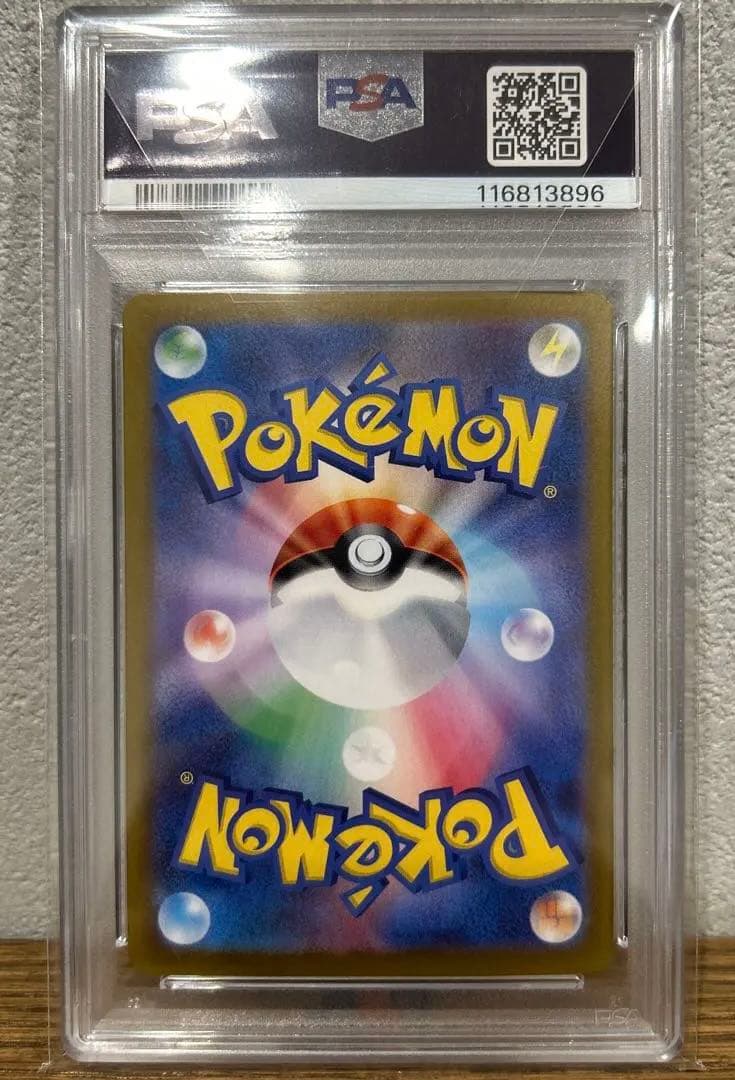 PSA10 ナンジャモのハラバリーex SAR SV9 125/100