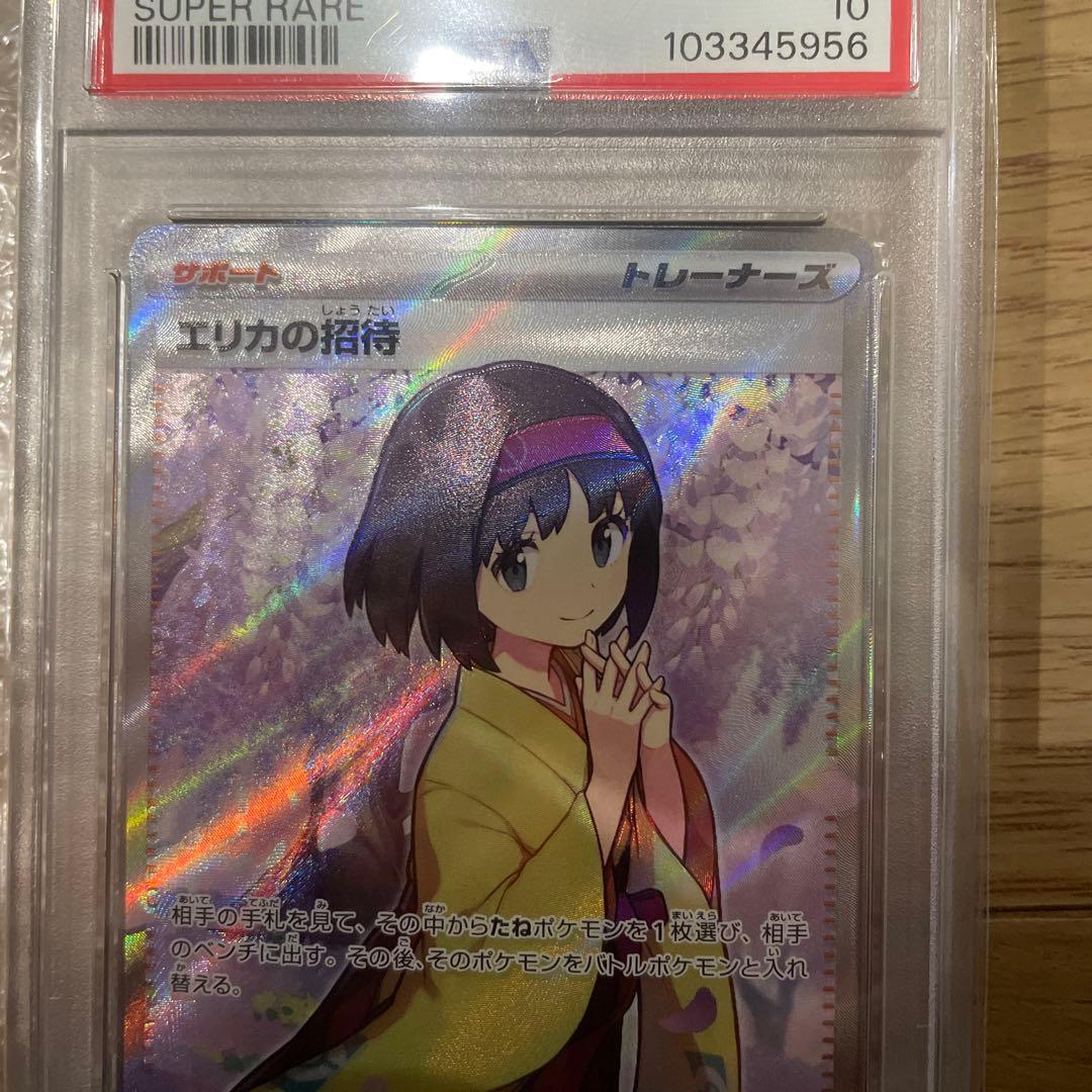 エリカの招待 SR SV2a ポケモンカード151 196/165 PSA10