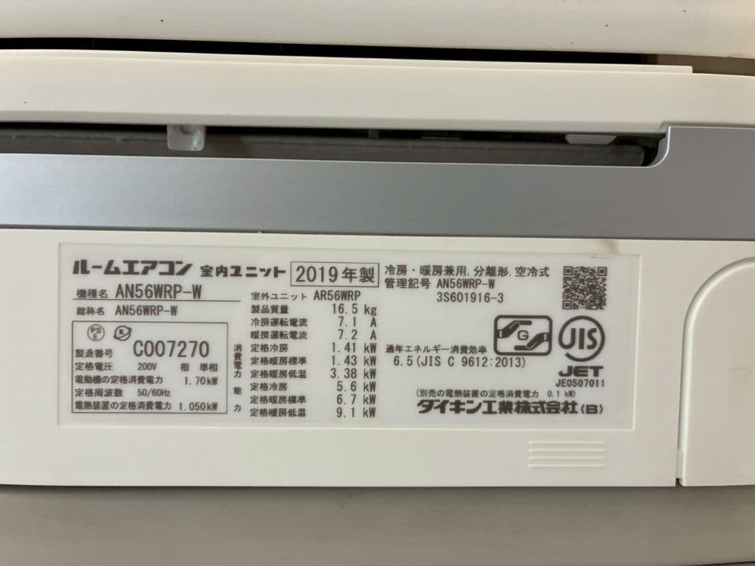 ◯2230 ダイキン【AN56WRP-W】2019年製 18畳 エアコン 中古