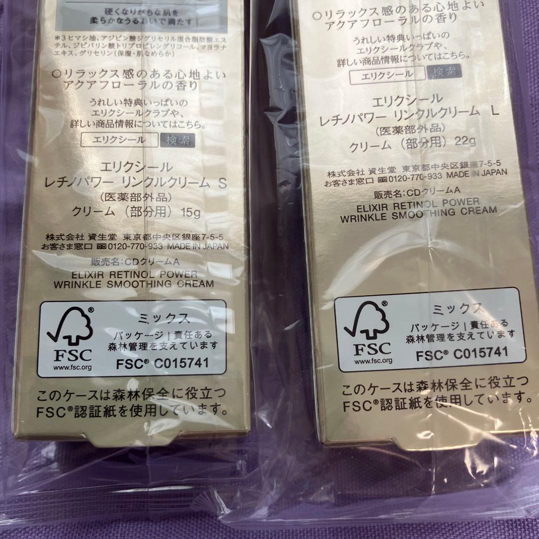 【新品】資生堂　レチノパワーリンクルクリーム　L 22g S 15g 各1個
