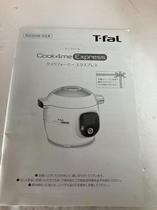 【美品】T-fal Cook4me Express