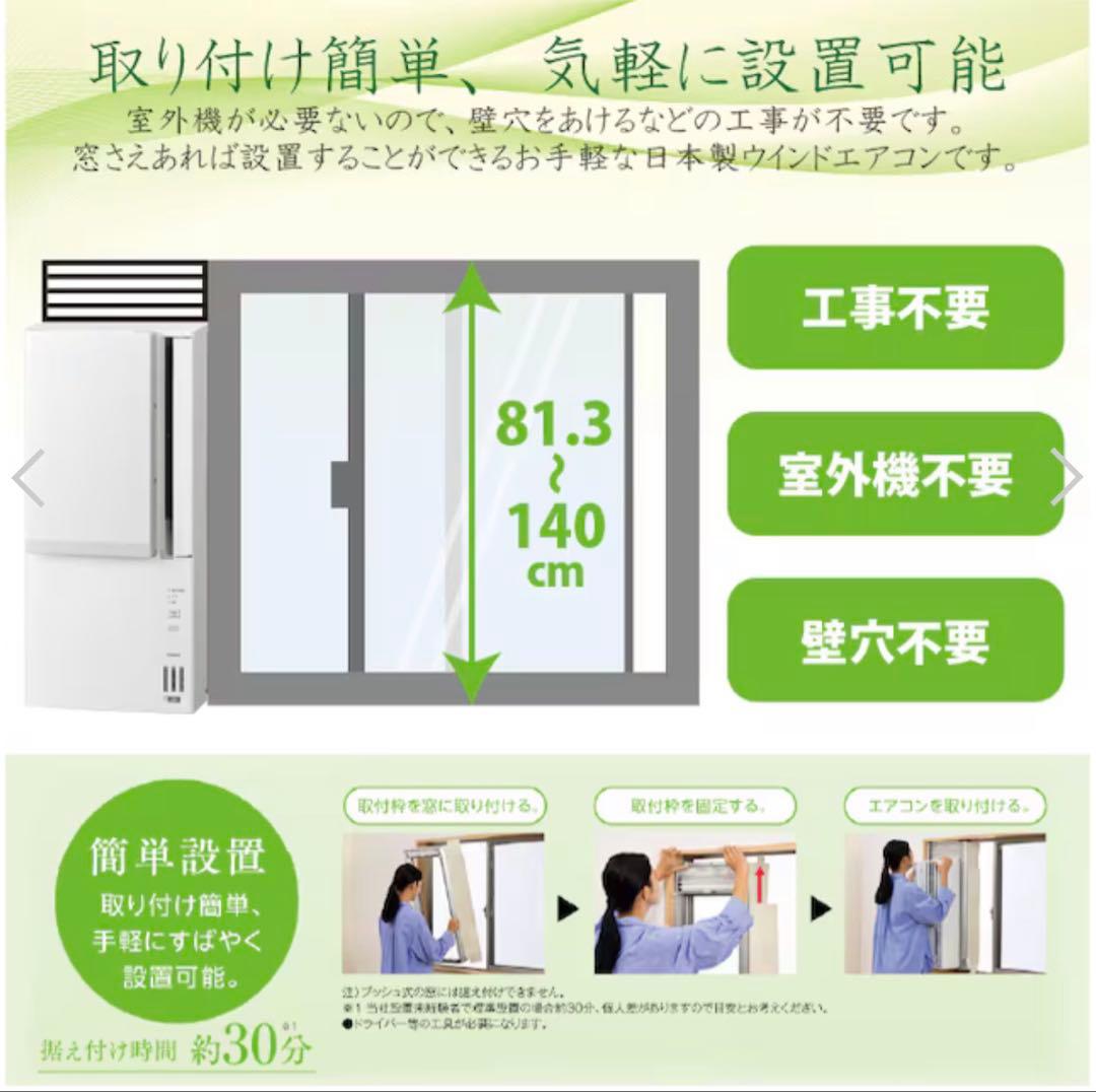 CORONA Relala リララ 冷暖房 窓用エアコンCWH-A1825R-W