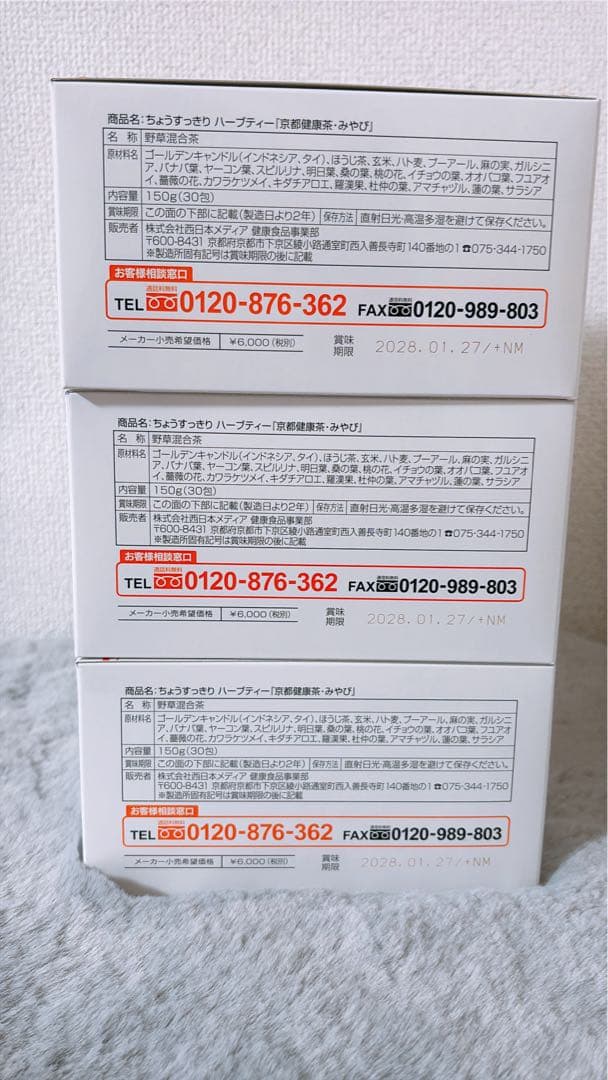 京都健康茶みやび 3箱セット