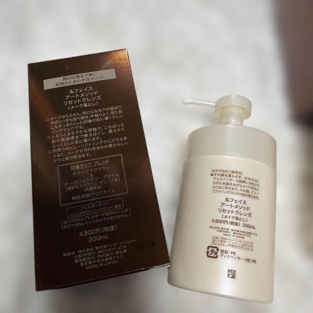 資生堂　&フェイス　アートメソッド　リセットクレンズ　メーク落とし　2個セット