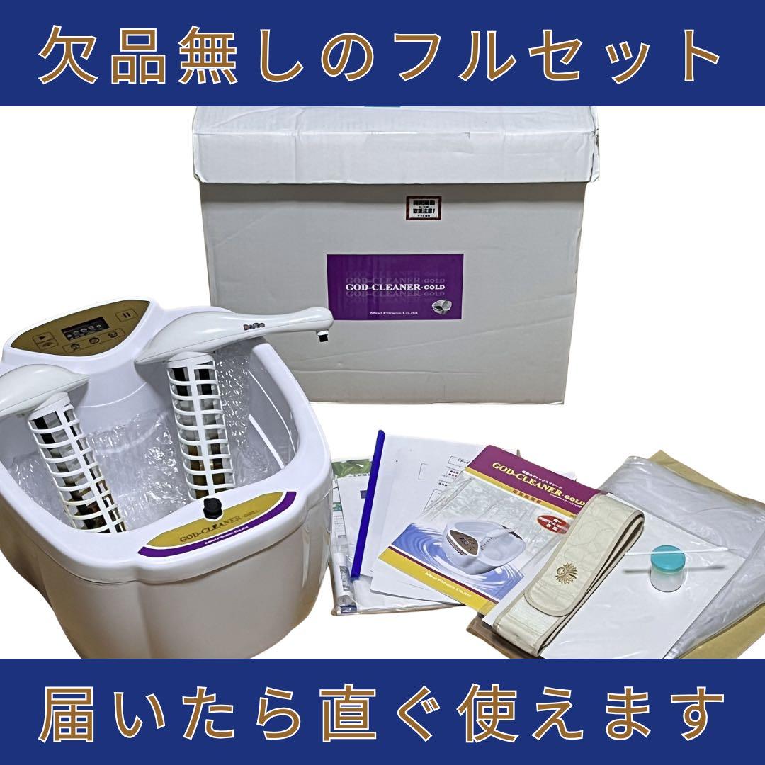 【本体ほぼ未使用・美品】ゴッドクリーナーゴールド サロン仕様タイプ