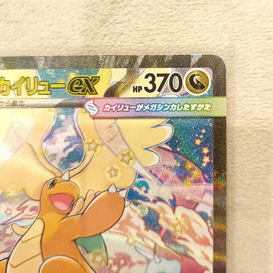 メガドリーム メガカイリューex SAR ポケモンカード 246/193 M2a