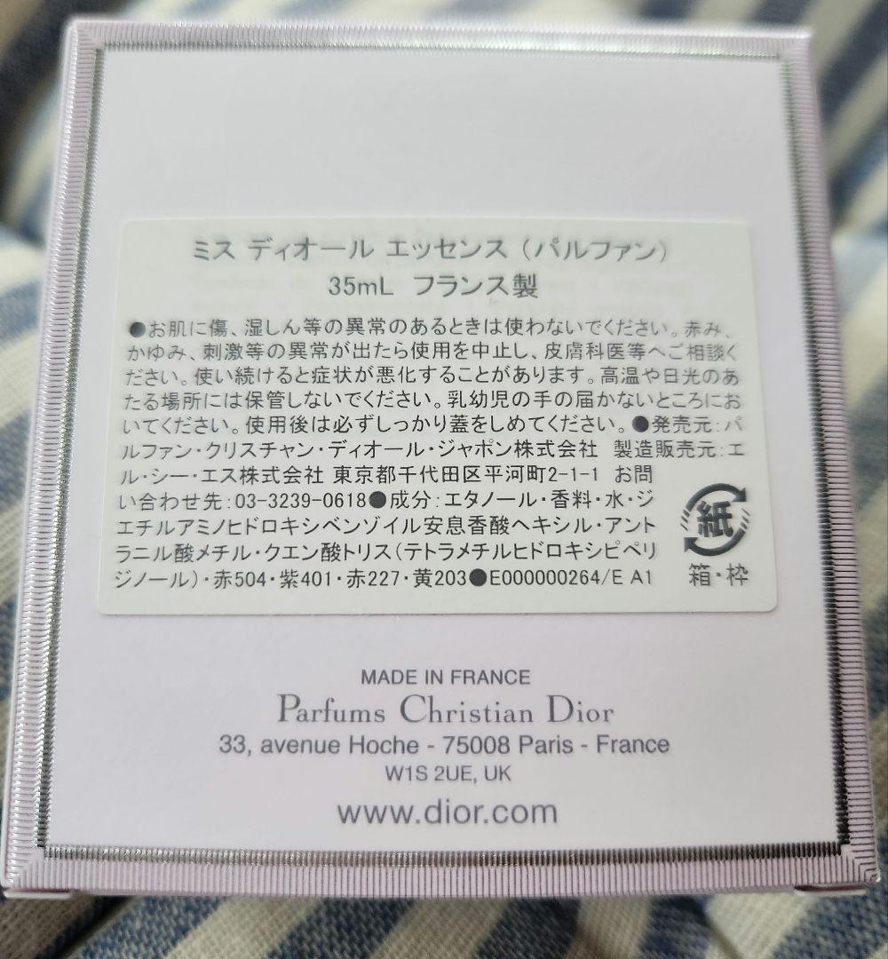 ディオール　ミスディオール　エッセンス　35ml　香水