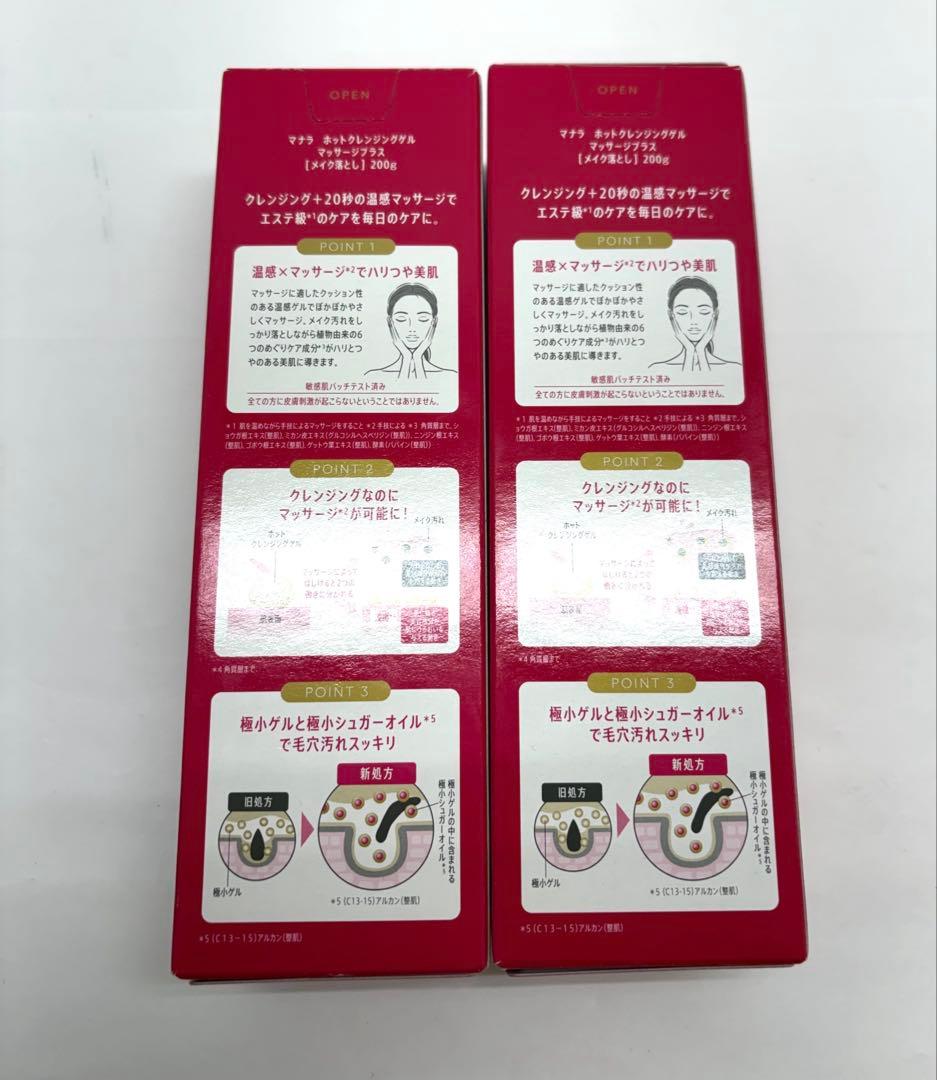 マナラ　ホットクレンジングゲル　マッサージプラス　200ｇ　メイク落とし