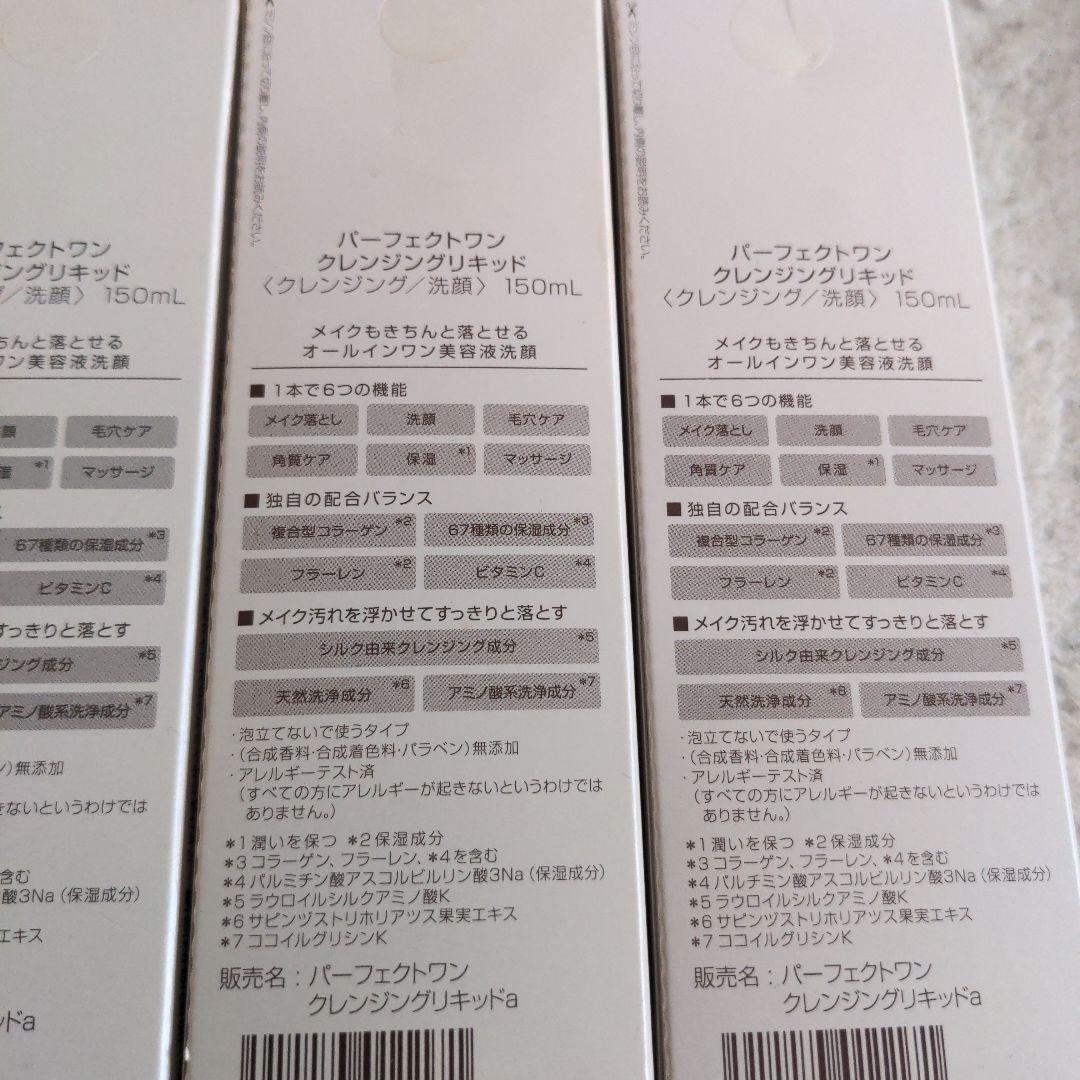 パーフェクトワン　クレンジングリキッド　150ml 4本セット　洗顔