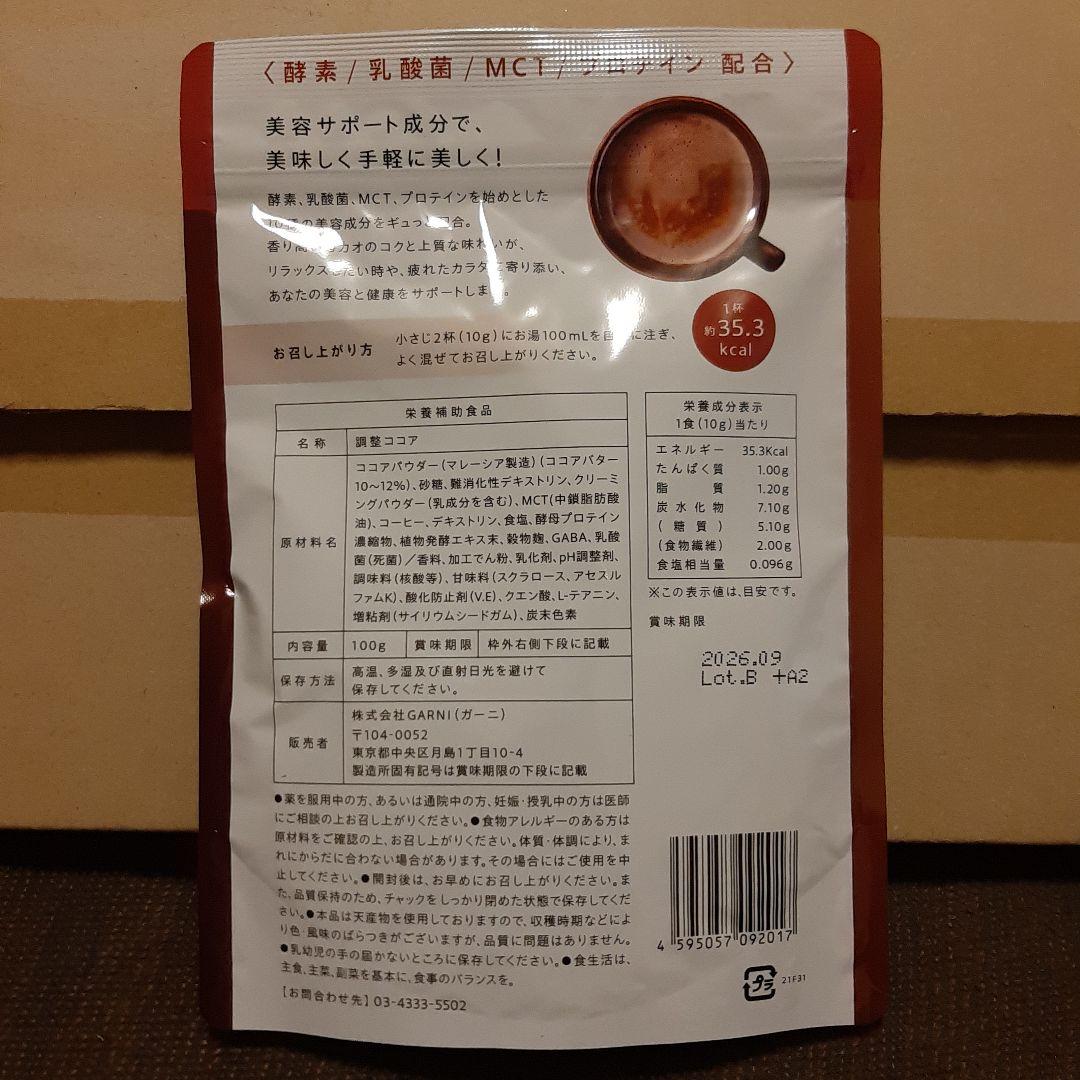 グレイセル ウェルネスココア GRACELL Wellness Cocoa 3袋