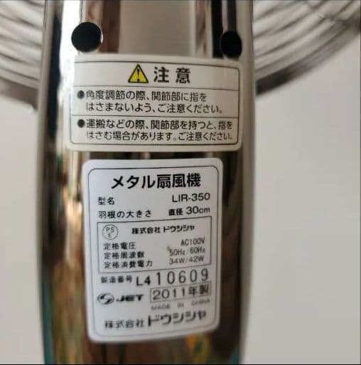 ドウシシャ メタル扇風機 LIR-350 レトロ