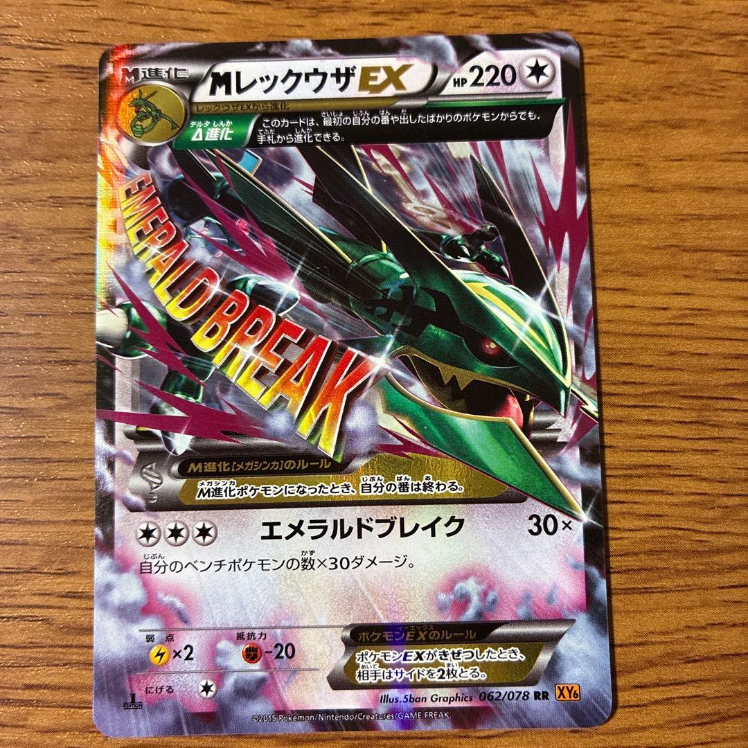 MレックウザEX トレーディングカード 3枚セット